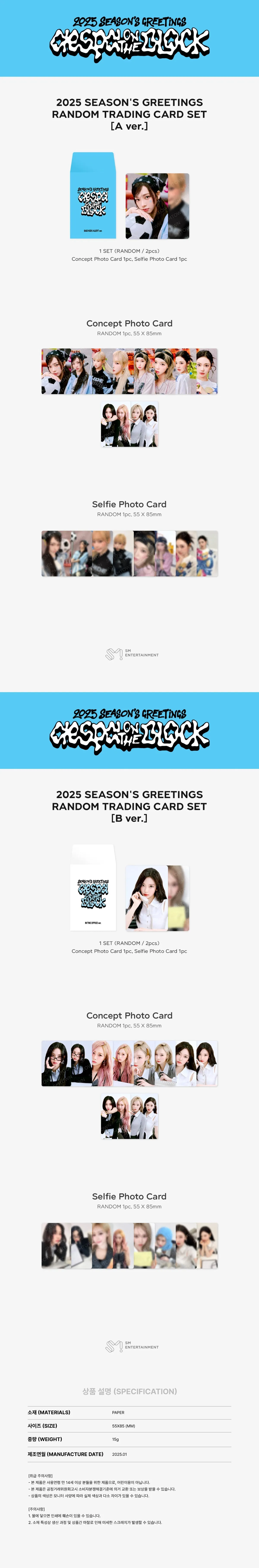 aespa - 2025 SM Season's Greetings Official MD - Random Trading Card Set
